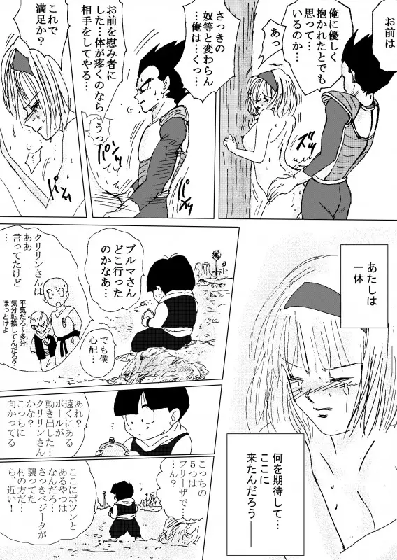 TO SHARE ONE´S FATE 前編 Page.116