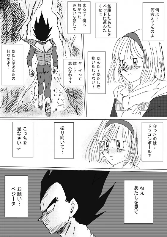 TO SHARE ONE´S FATE 前編 Page.138
