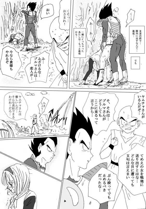TO SHARE ONE´S FATE 前編 Page.149