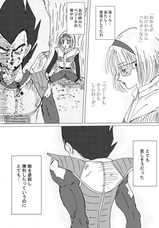 TO SHARE ONE´S FATE 前編 Page.166