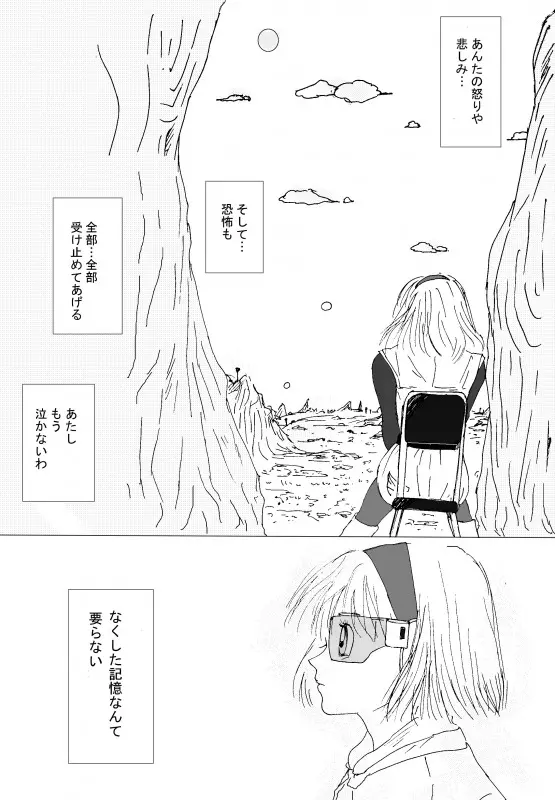 TO SHARE ONE´S FATE 前編 Page.168