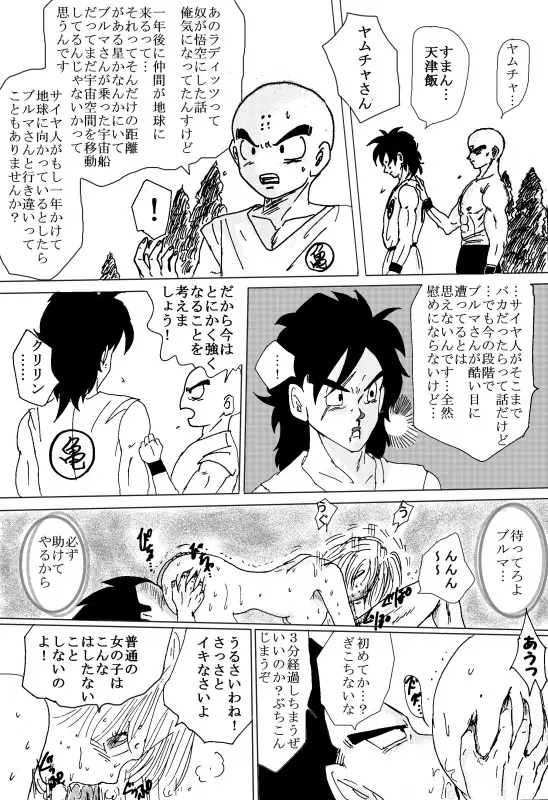 TO SHARE ONE´S FATE 前編 Page.20