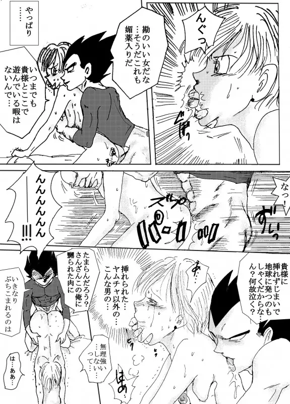 TO SHARE ONE´S FATE 前編 Page.22