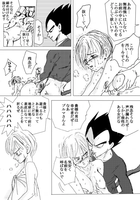 TO SHARE ONE´S FATE 前編 Page.23