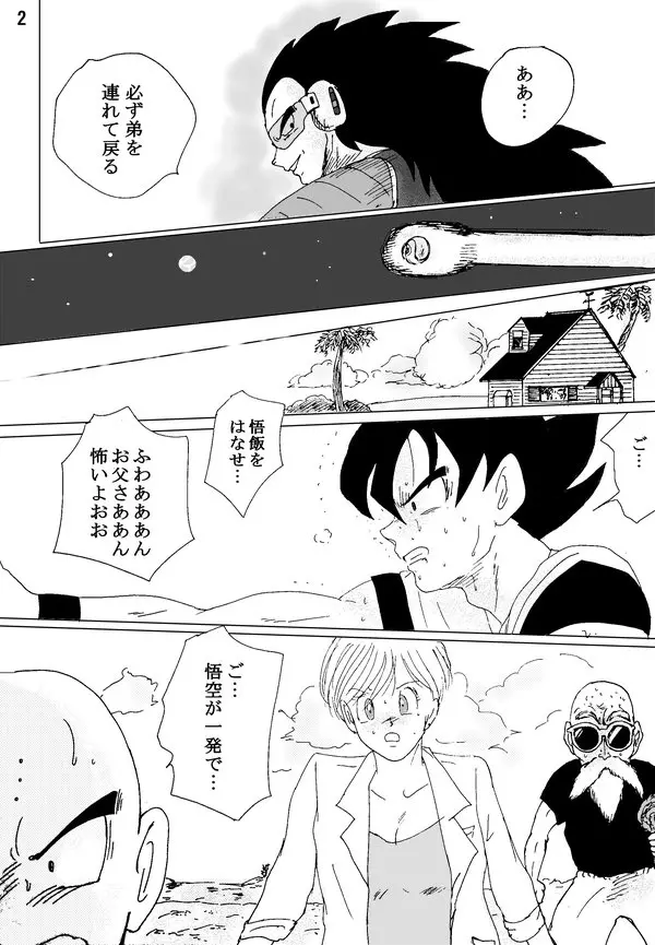 TO SHARE ONE´S FATE 前編 Page.3
