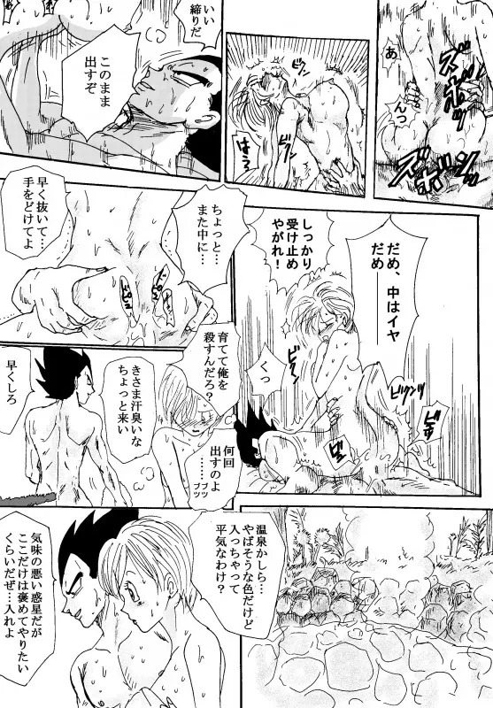 TO SHARE ONE´S FATE 前編 Page.31