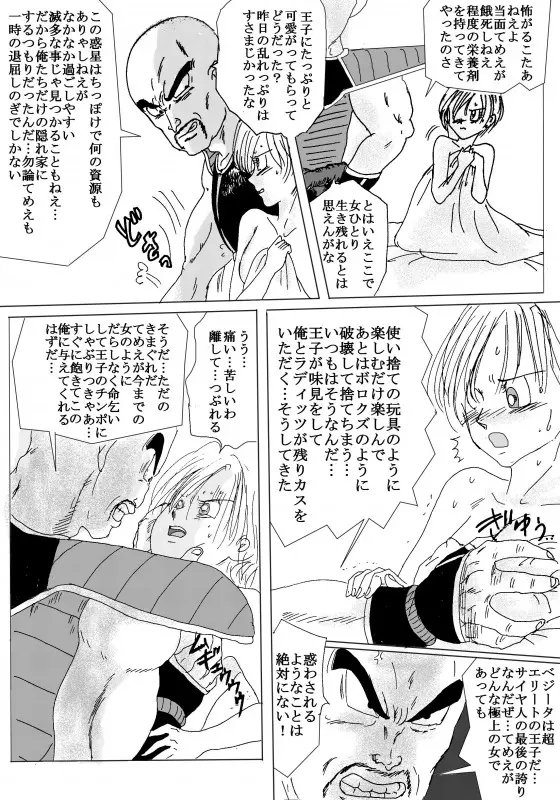 TO SHARE ONE´S FATE 前編 Page.36
