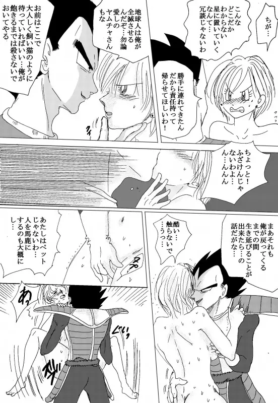 TO SHARE ONE´S FATE 前編 Page.39