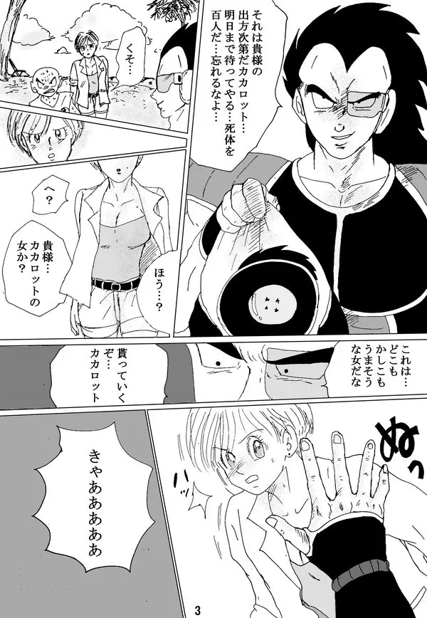 TO SHARE ONE´S FATE 前編 Page.4