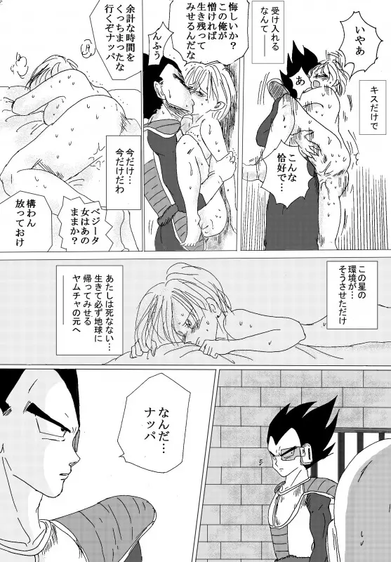 TO SHARE ONE´S FATE 前編 Page.40
