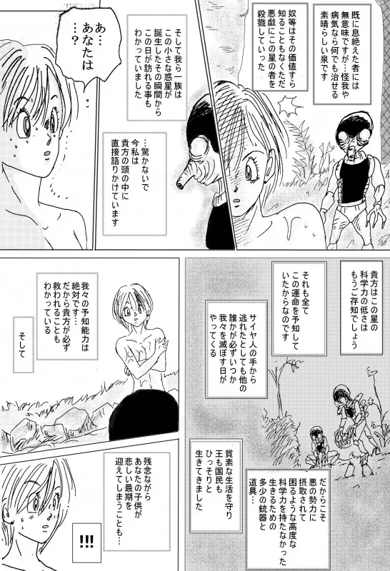 TO SHARE ONE´S FATE 前編 Page.43