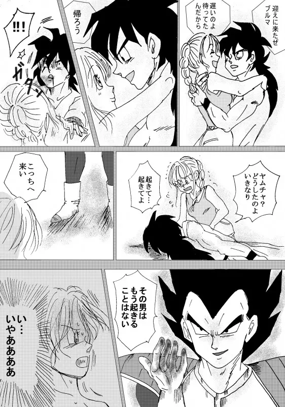 TO SHARE ONE´S FATE 前編 Page.45