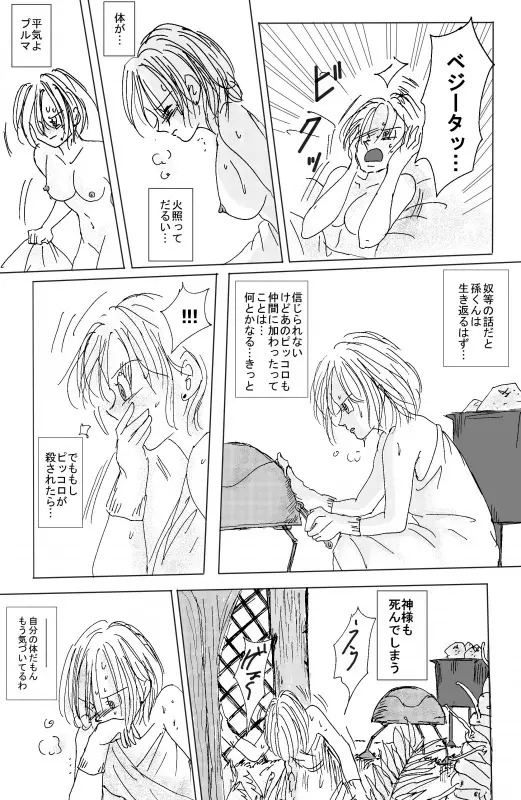 TO SHARE ONE´S FATE 前編 Page.46