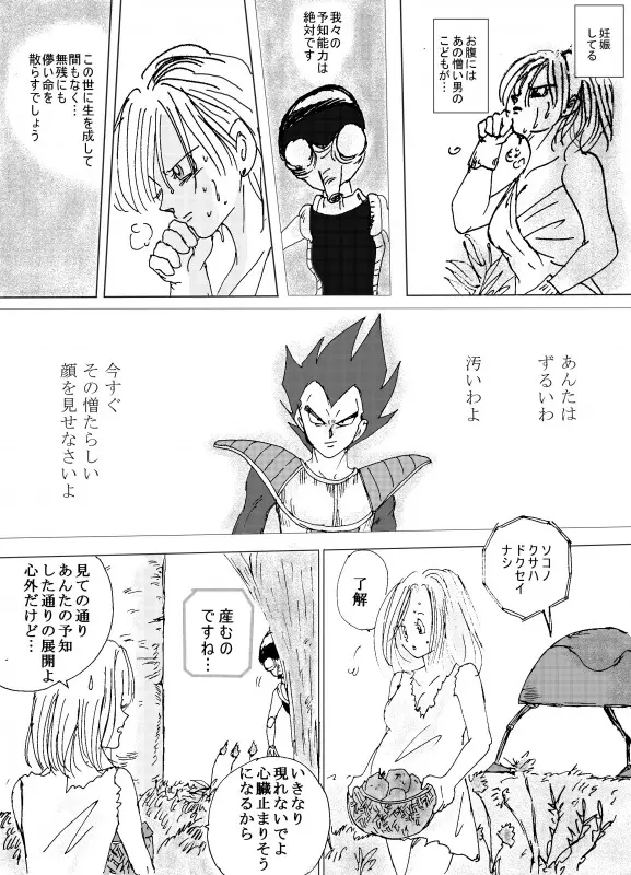 TO SHARE ONE´S FATE 前編 Page.47