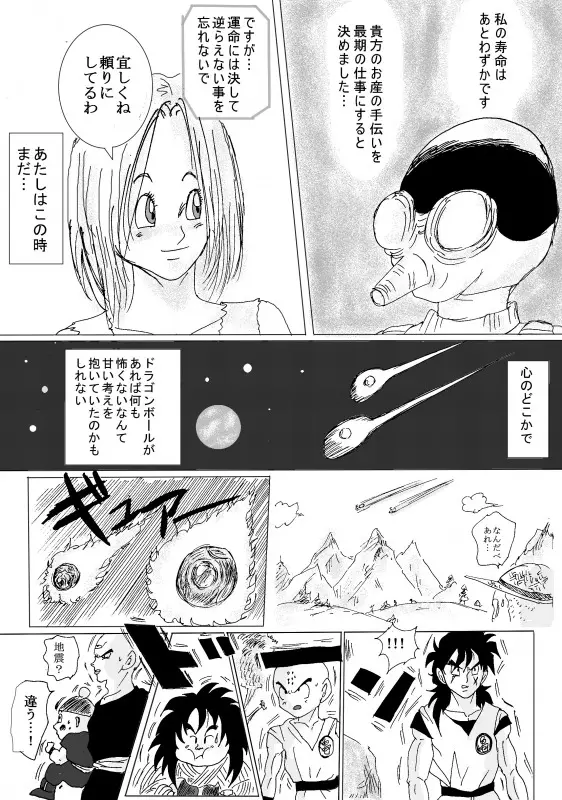 TO SHARE ONE´S FATE 前編 Page.48