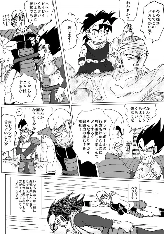 TO SHARE ONE´S FATE 前編 Page.49