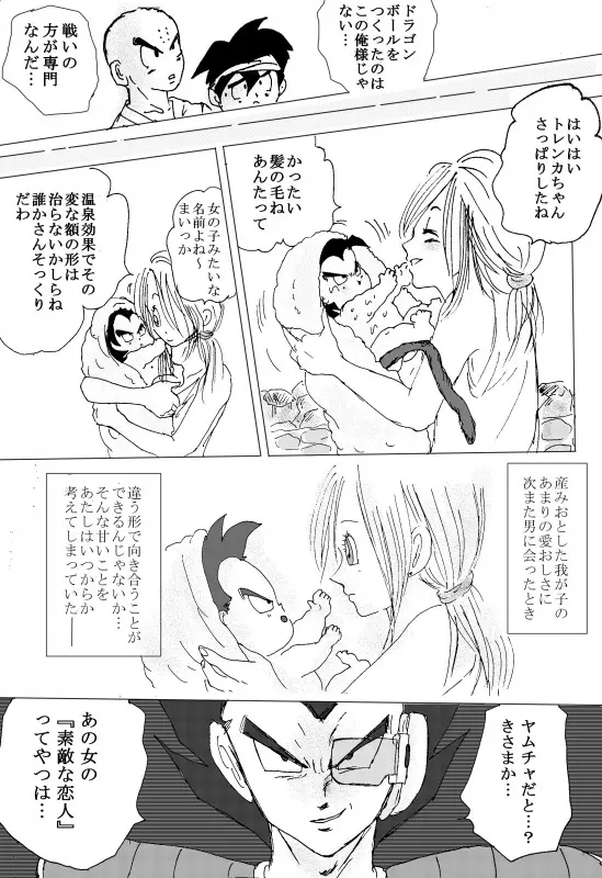TO SHARE ONE´S FATE 前編 Page.51
