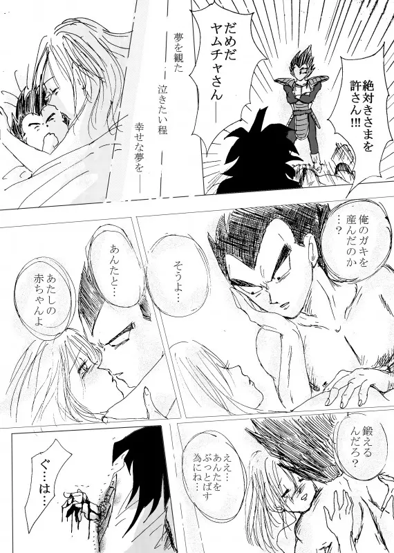 TO SHARE ONE´S FATE 前編 Page.53