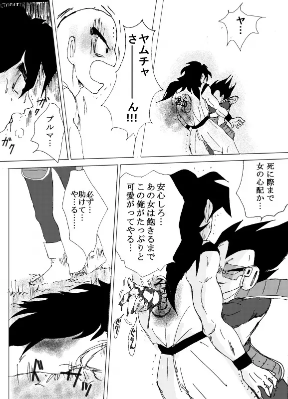 TO SHARE ONE´S FATE 前編 Page.54