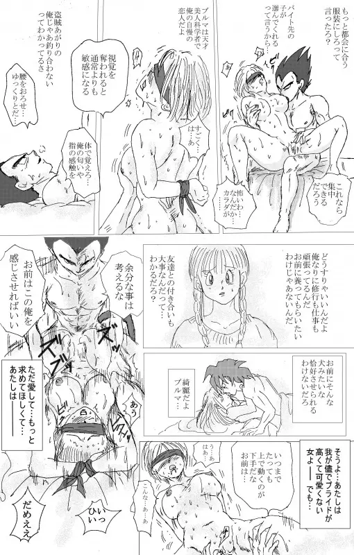 TO SHARE ONE´S FATE 前編 Page.58