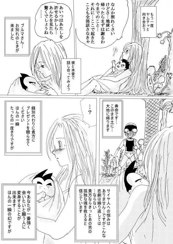 TO SHARE ONE´S FATE 前編 Page.61