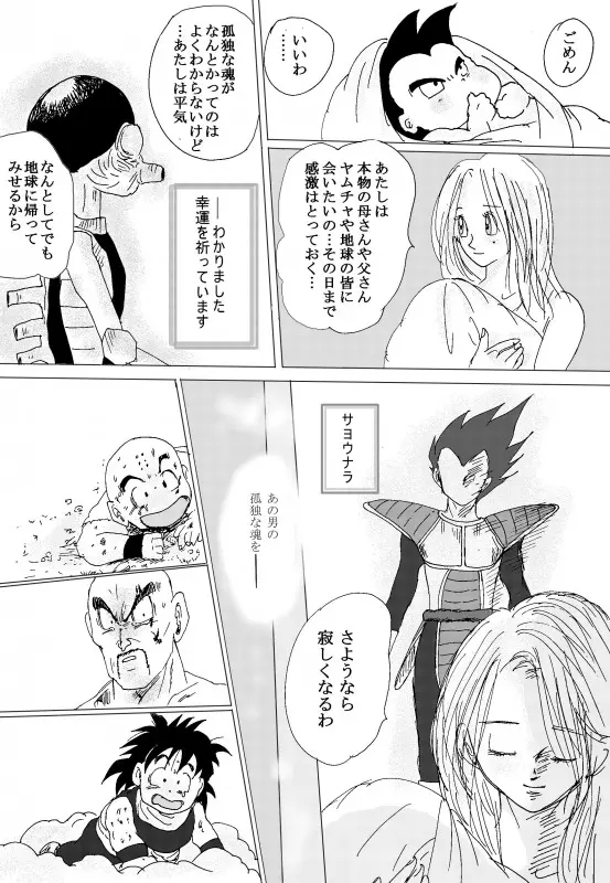 TO SHARE ONE´S FATE 前編 Page.62
