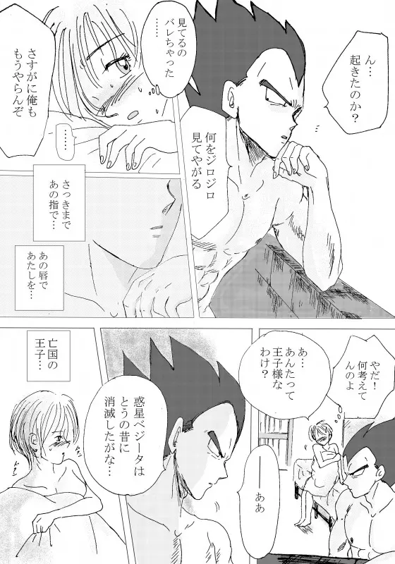 TO SHARE ONE´S FATE 前編 Page.66