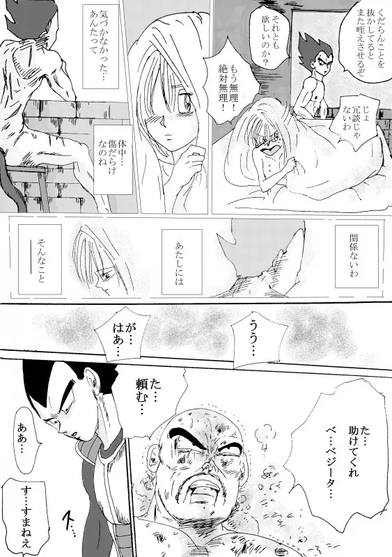 TO SHARE ONE´S FATE 前編 Page.67