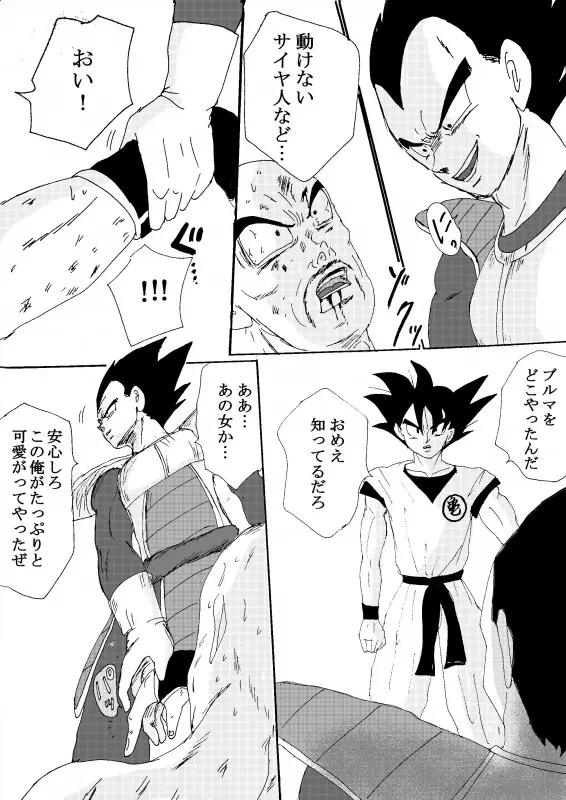 TO SHARE ONE´S FATE 前編 Page.68