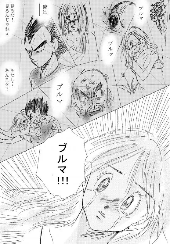TO SHARE ONE´S FATE 前編 Page.73
