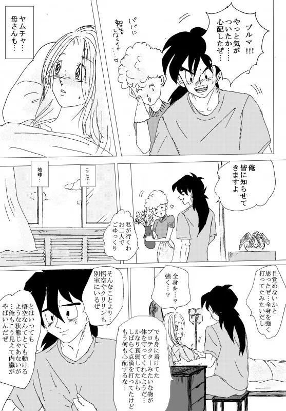 TO SHARE ONE´S FATE 前編 Page.74