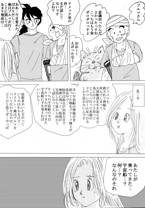 TO SHARE ONE´S FATE 前編 Page.75