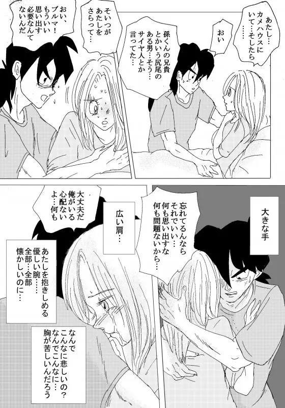 TO SHARE ONE´S FATE 前編 Page.76