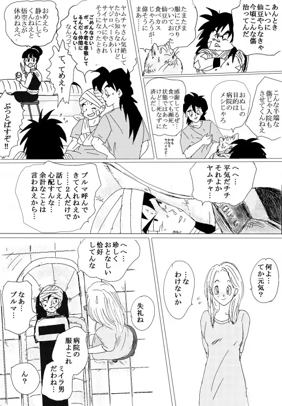 TO SHARE ONE´S FATE 前編 Page.77