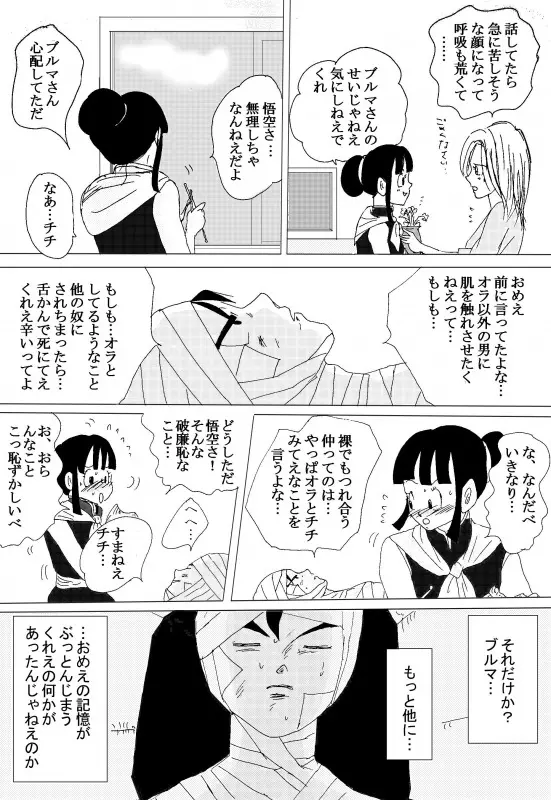 TO SHARE ONE´S FATE 前編 Page.79
