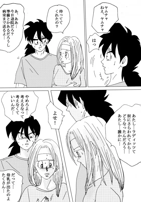 TO SHARE ONE´S FATE 前編 Page.82