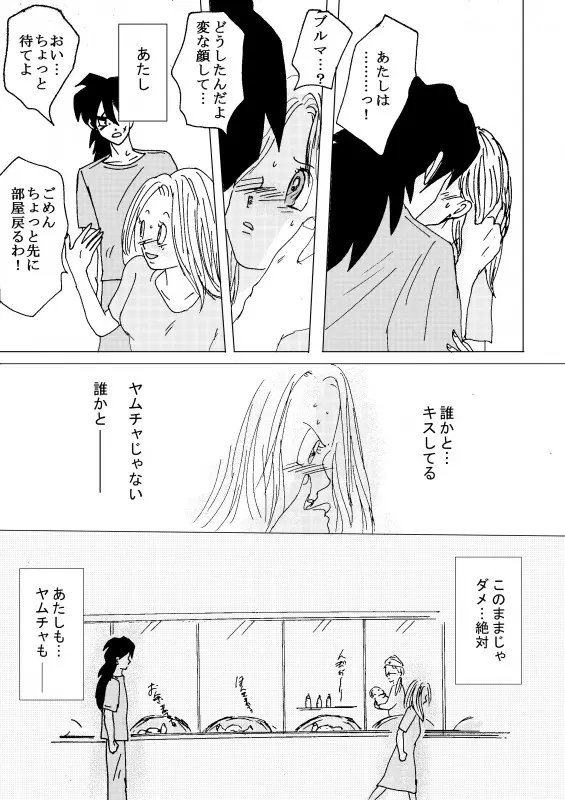 TO SHARE ONE´S FATE 前編 Page.83