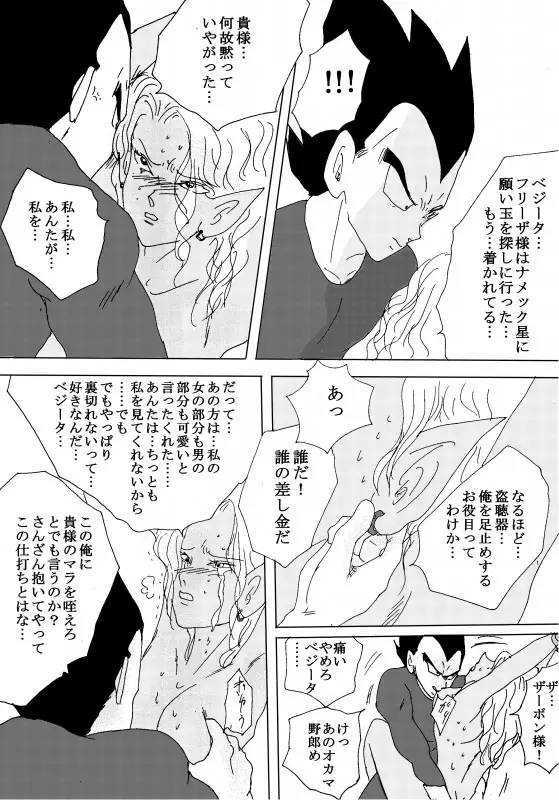 TO SHARE ONE´S FATE 前編 Page.90