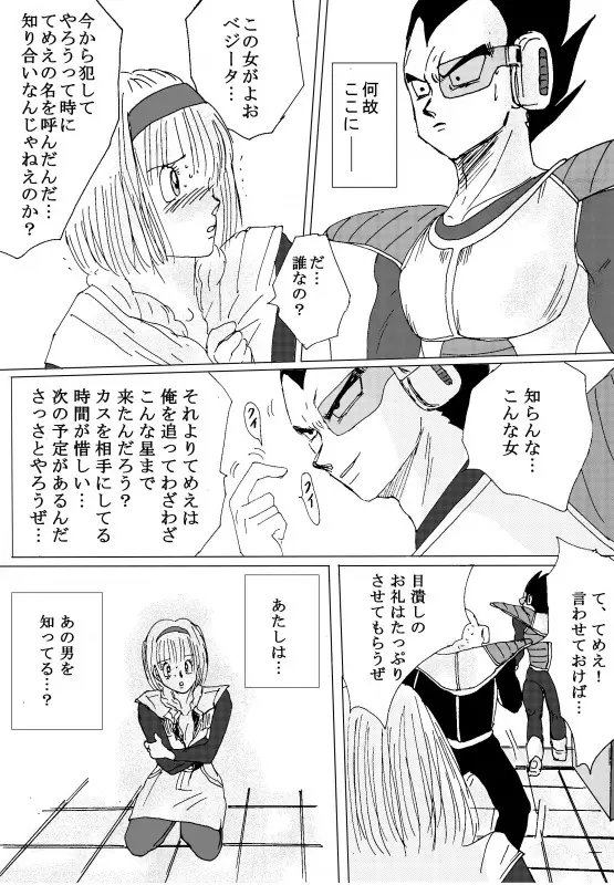 TO SHARE ONE´S FATE 前編 Page.96