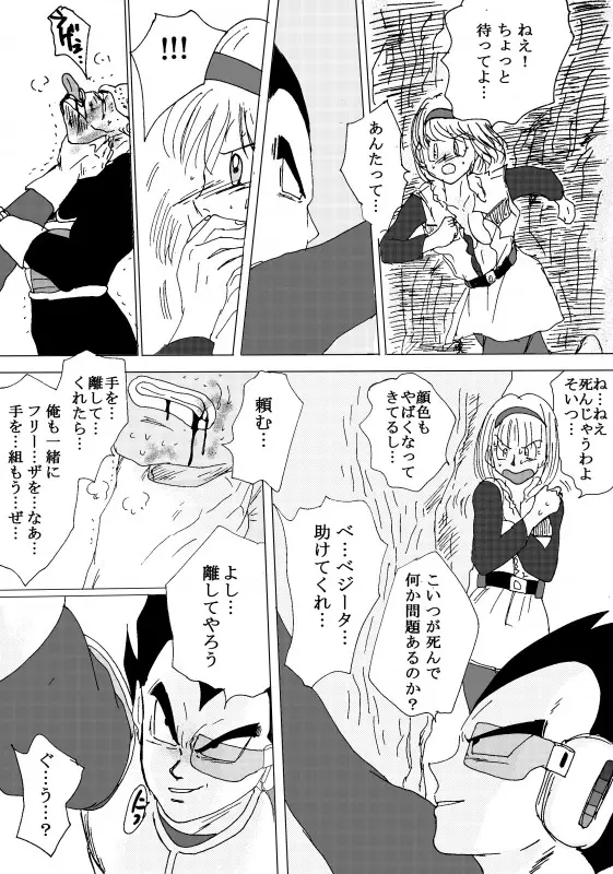 TO SHARE ONE´S FATE 前編 Page.97