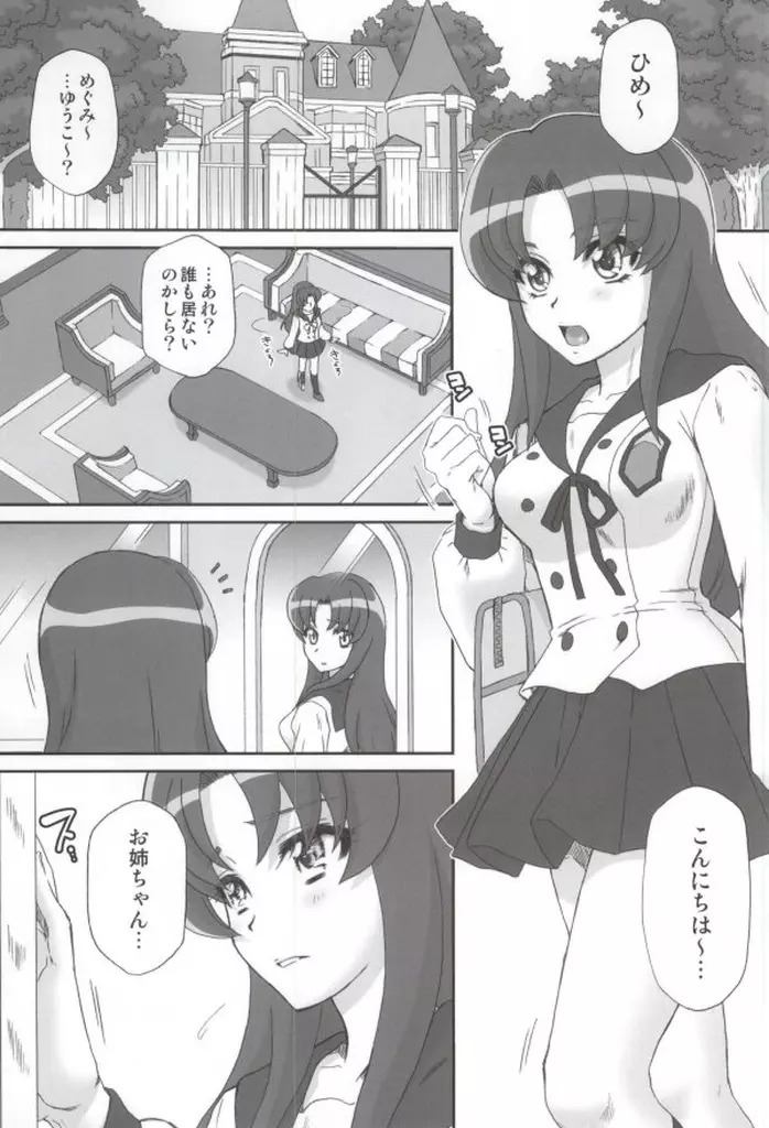 BAD END OF FORTUNE Page.2