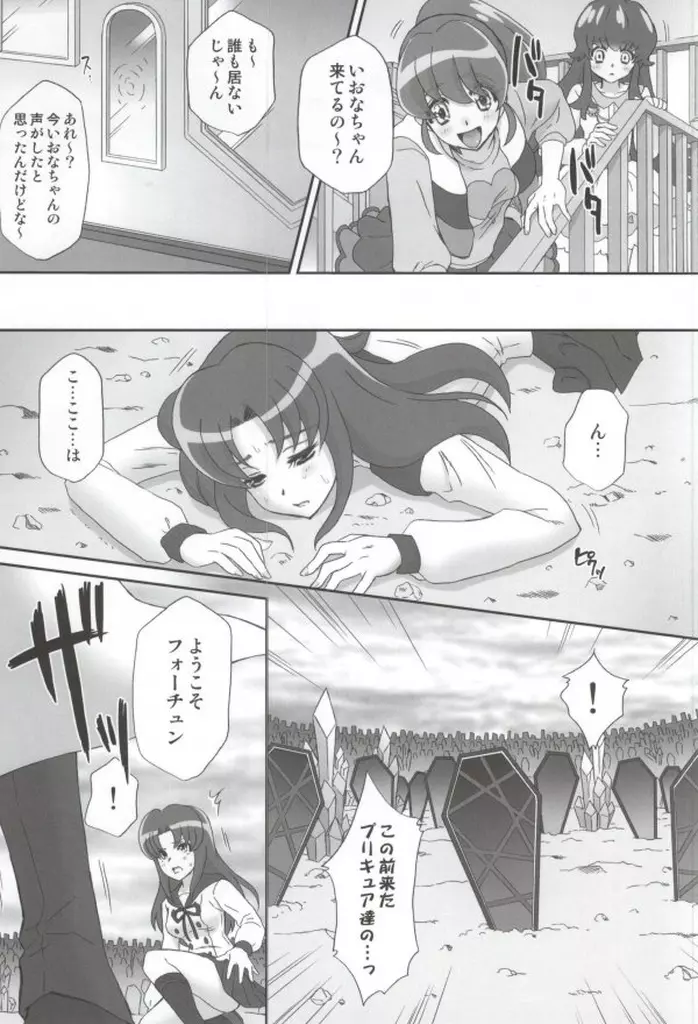 BAD END OF FORTUNE Page.4