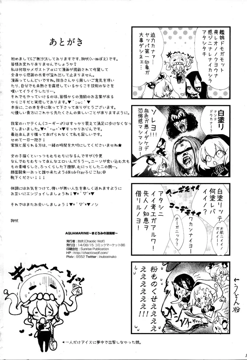 AQUAMARINE〜まどろみの深海姫〜 Page.18