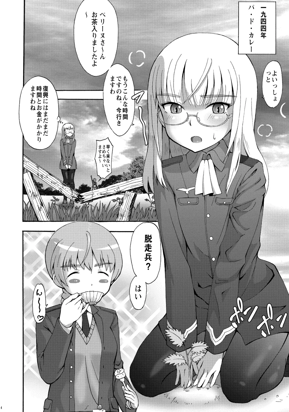 ぺりーぬいずむ Page.4