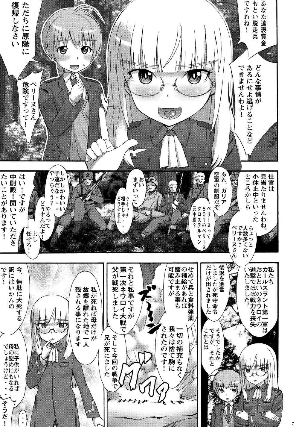 ぺりーぬいずむ Page.7