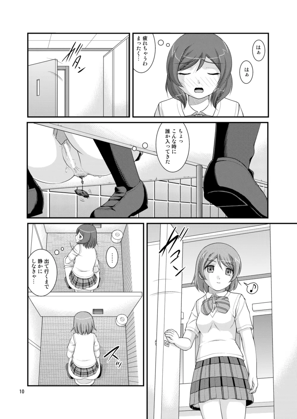 某人気スクールアイドルトイレ盗撮 vol.3 Page.10
