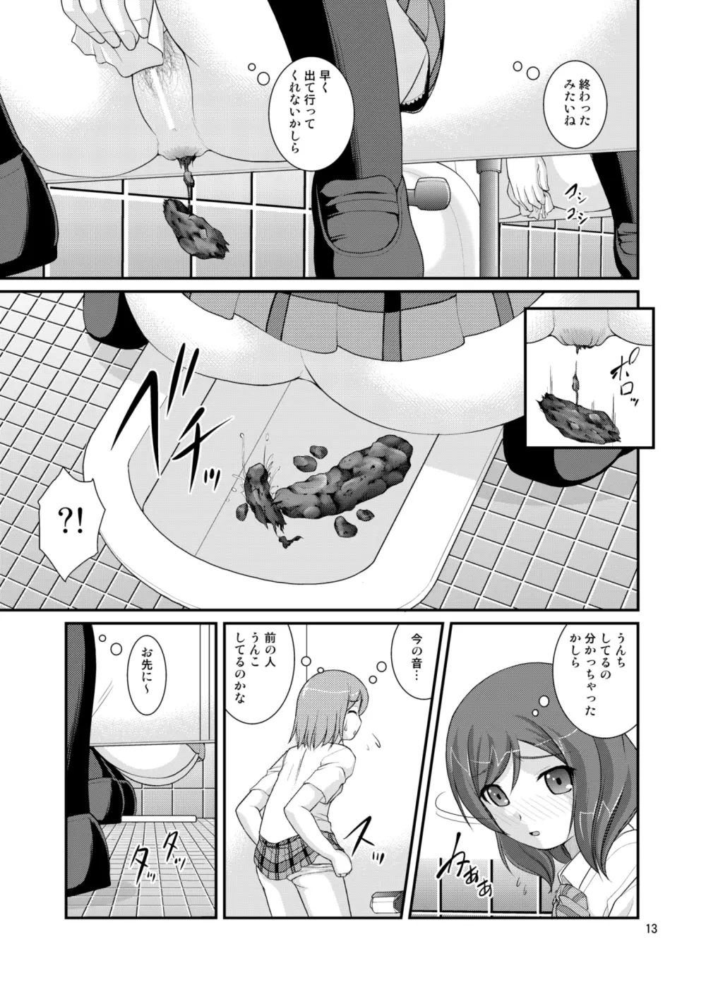 某人気スクールアイドルトイレ盗撮 vol.3 Page.13