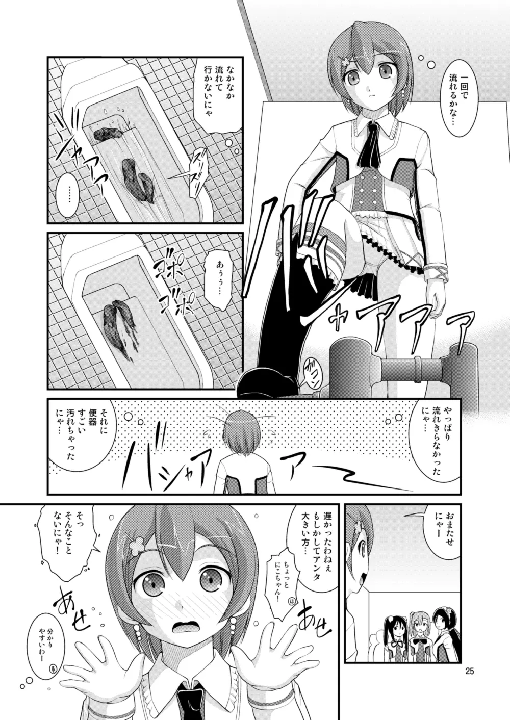 某人気スクールアイドルトイレ盗撮 vol.3 Page.25