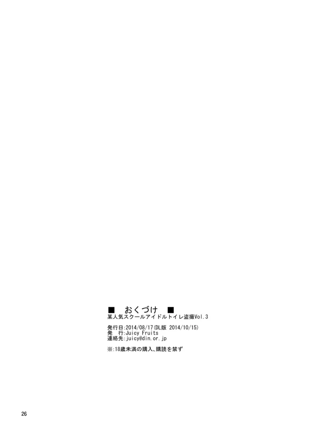 某人気スクールアイドルトイレ盗撮 vol.3 Page.26