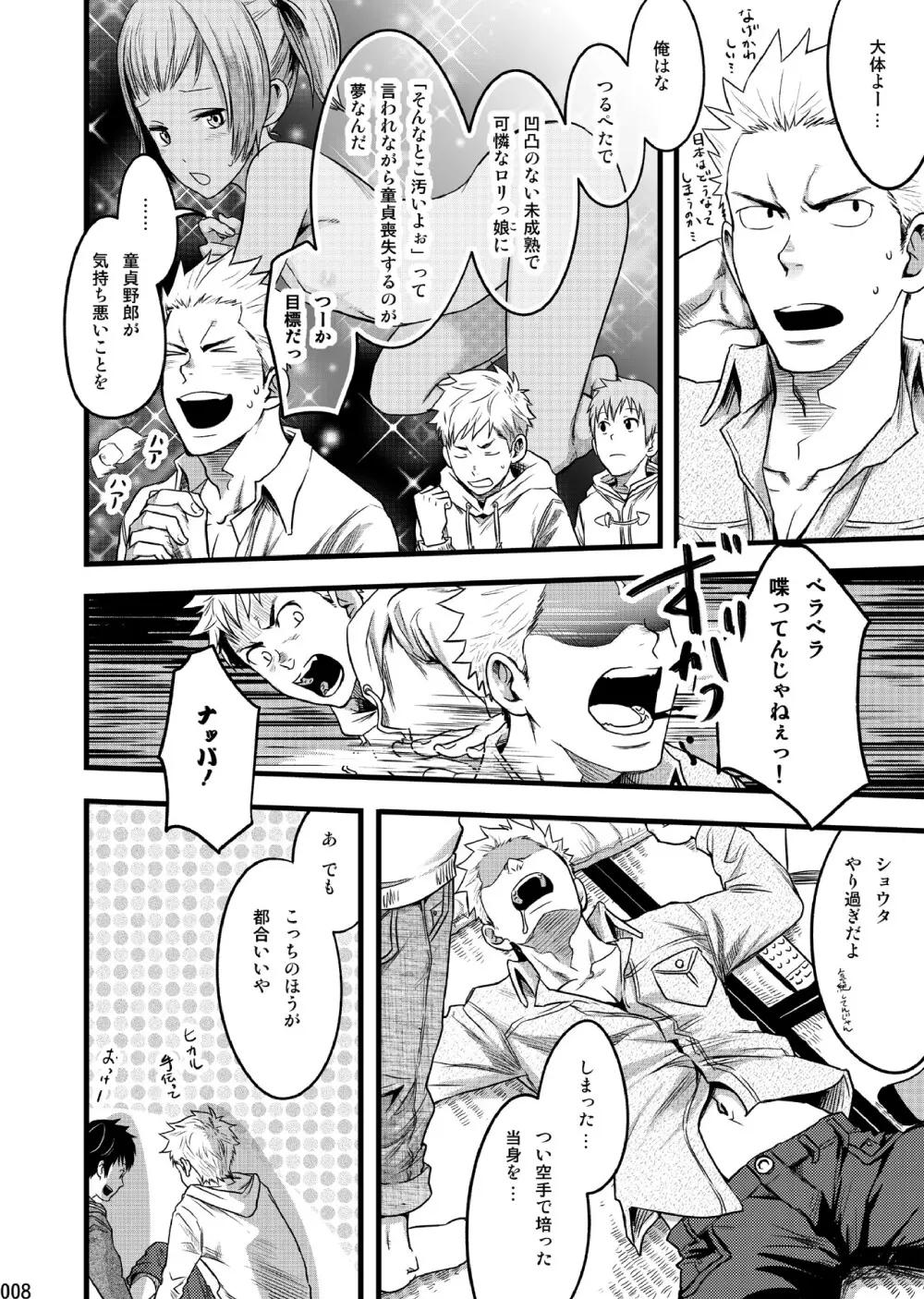 エンドレス★エンダーズ Page.27